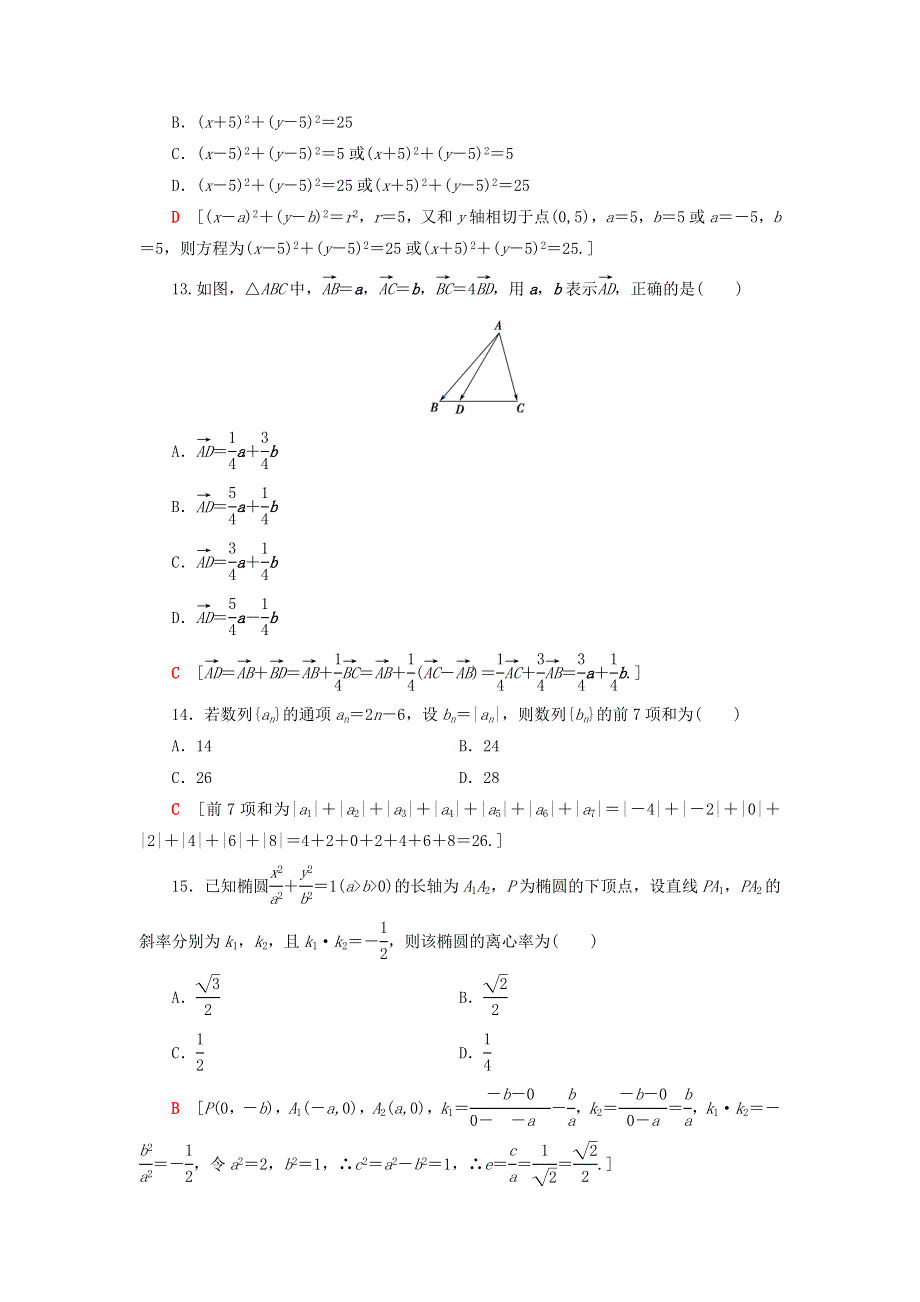 广东省2021高考数学学业水平合格考试总复习 标准示范卷6（含解析）.doc_第3页