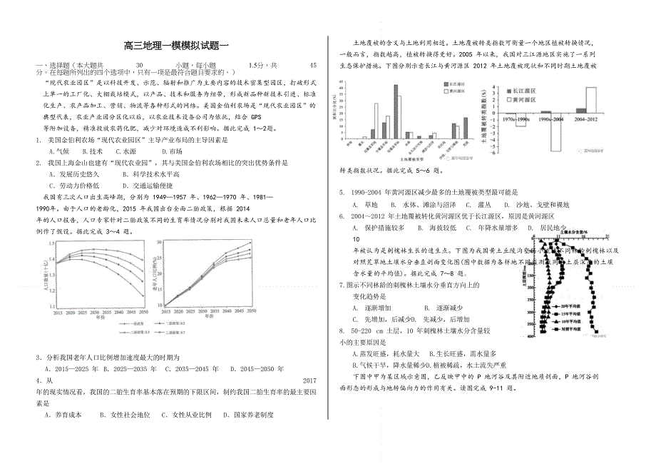 《发布》山东省聊城市第一中学2021届高三下学期地区联考模拟试题 地理 WORD版含答案.doc_第1页