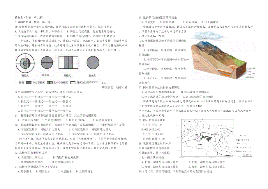 《发布》山东省聊城市第一中学2021届高三下学期地区联考模拟试题 地理 WORD版含答案.doc_第3页