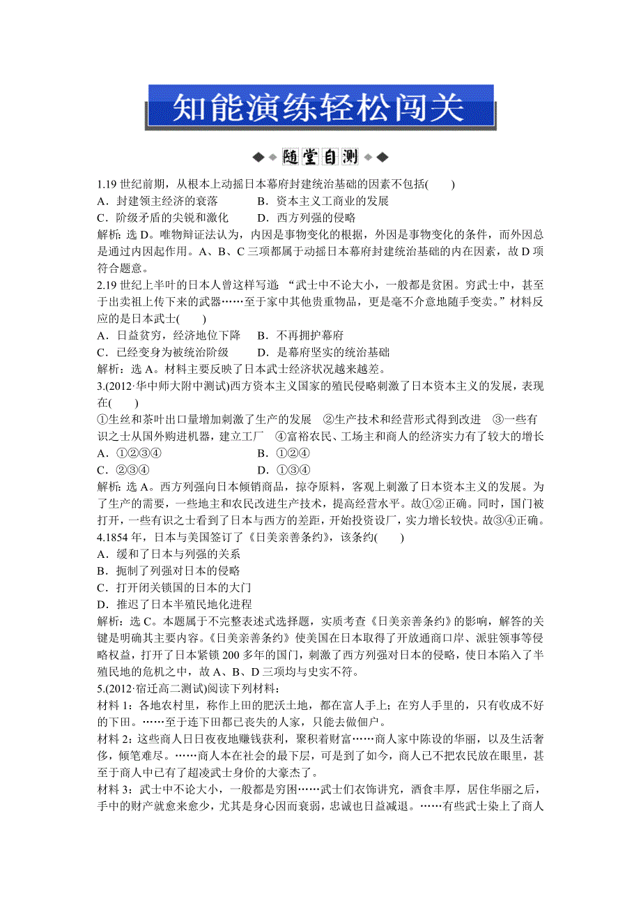 2013年人教版高二历史选修1电子题库 第八单元第1课知能演练轻松闯关 WORD版含答案.doc_第1页