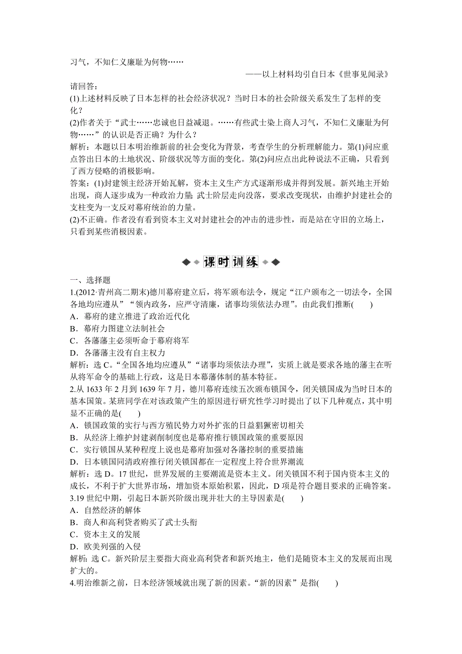 2013年人教版高二历史选修1电子题库 第八单元第1课知能演练轻松闯关 WORD版含答案.doc_第2页