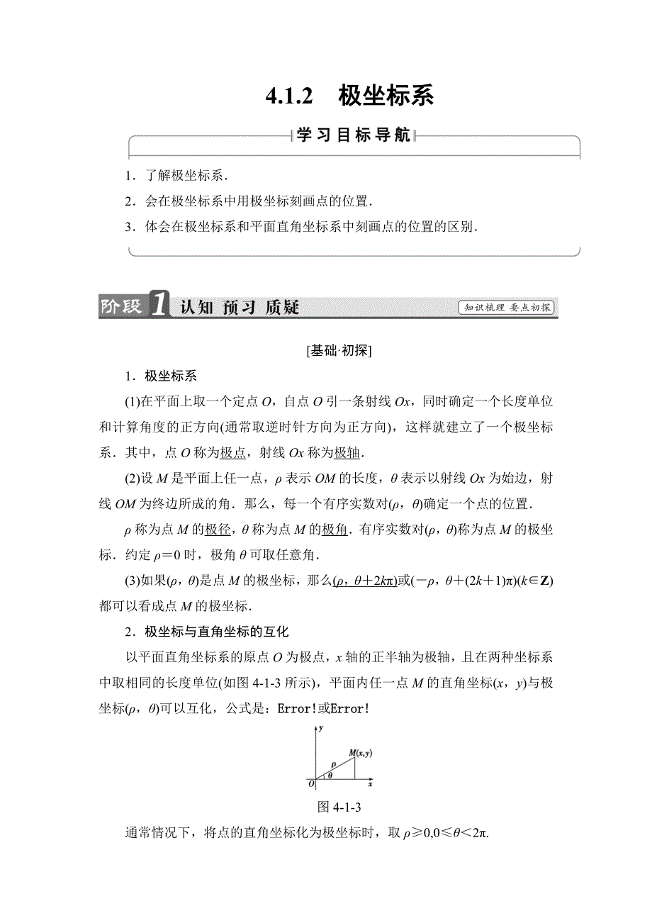 2016-2017学年高中数学苏教版选修4-4学案：4.doc_第1页