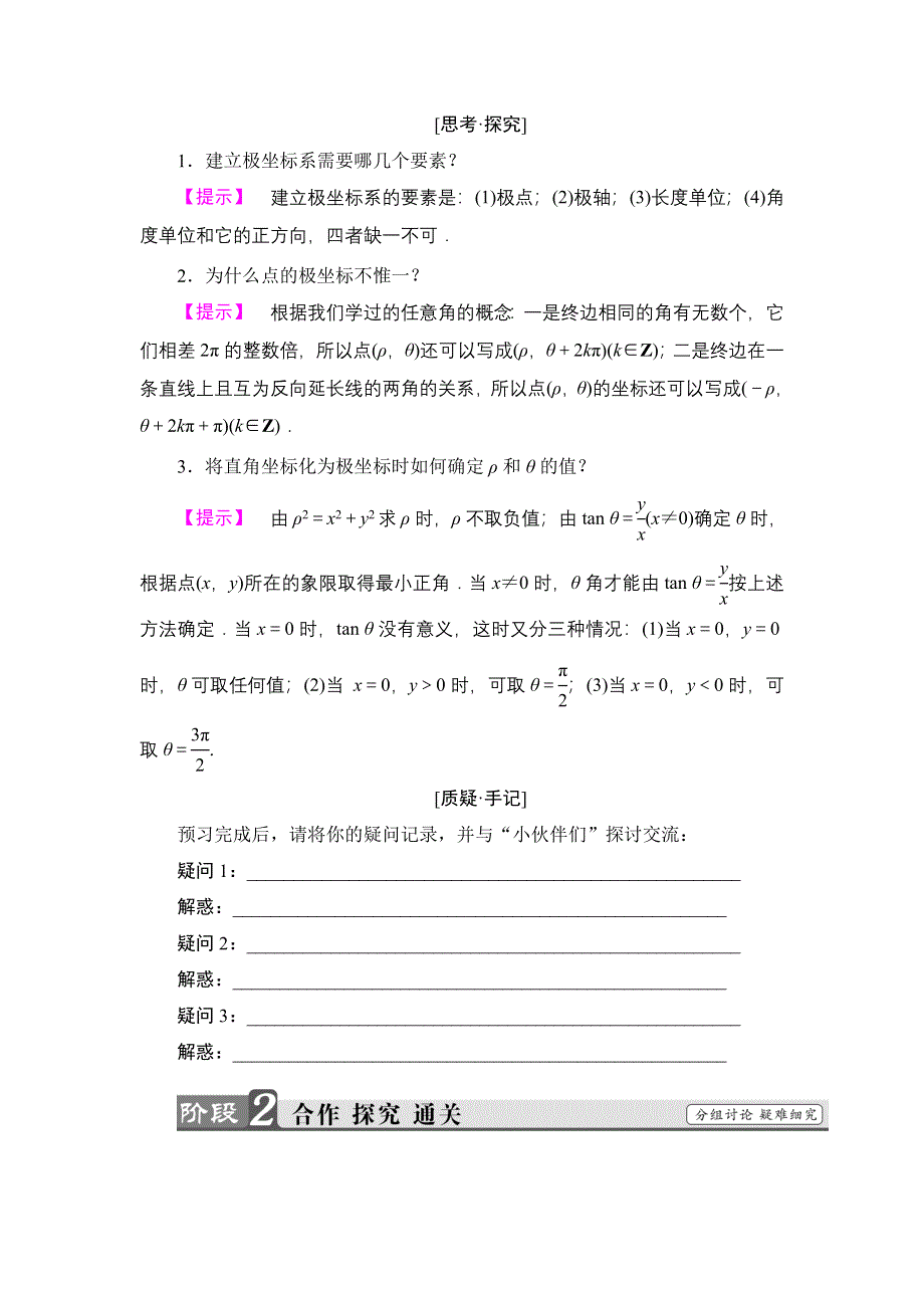 2016-2017学年高中数学苏教版选修4-4学案：4.doc_第2页