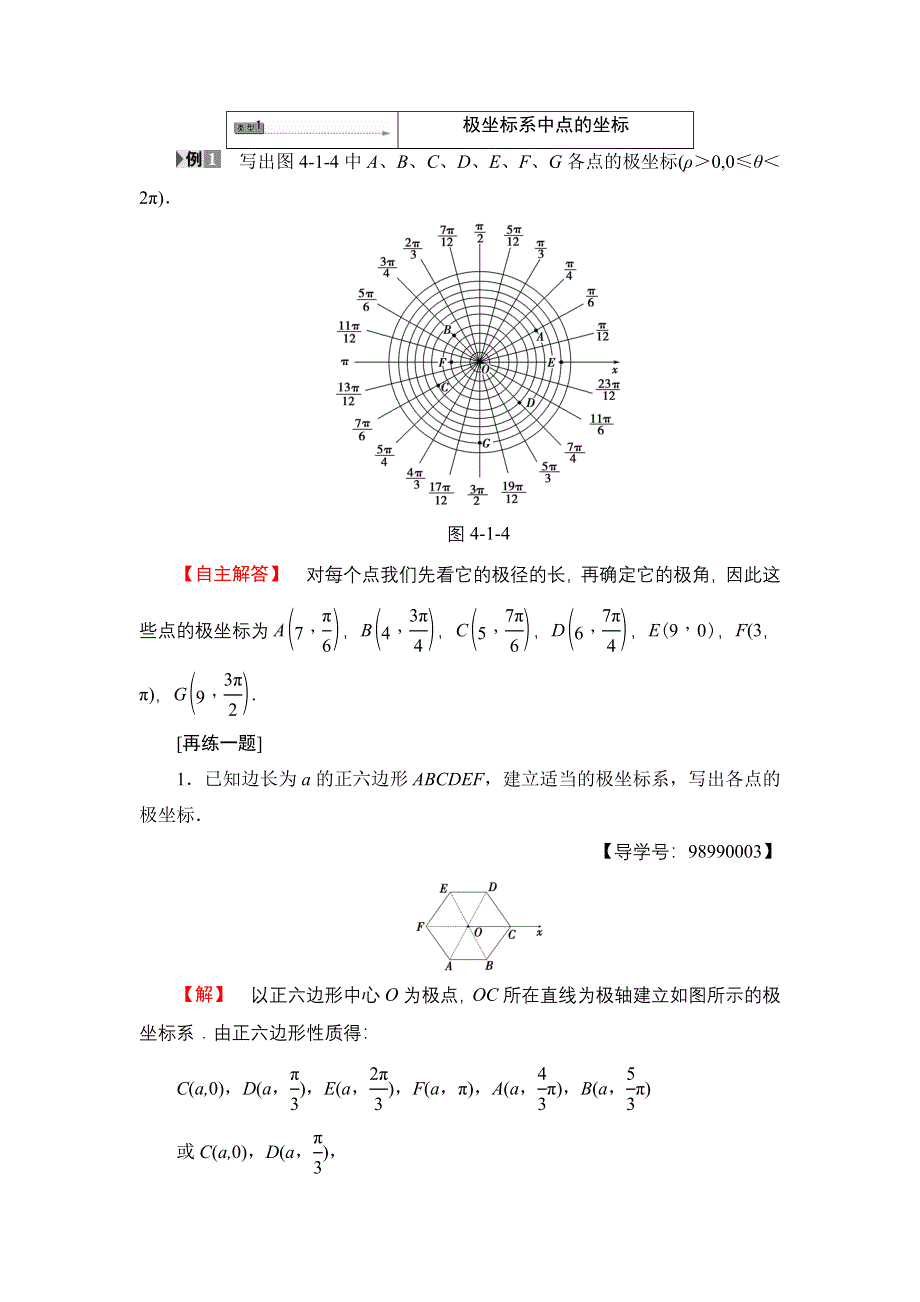 2016-2017学年高中数学苏教版选修4-4学案：4.doc_第3页