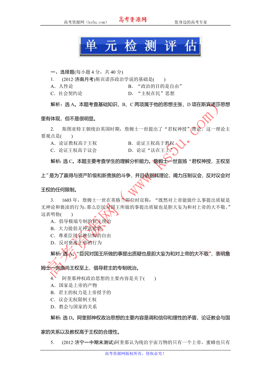 2013年人教版高二历史选修2电子题库 第一单元单元检测评估 WORD版含答案.doc_第1页