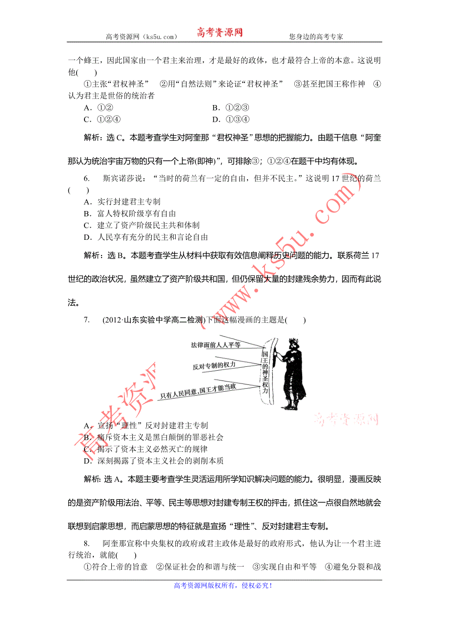 2013年人教版高二历史选修2电子题库 第一单元单元检测评估 WORD版含答案.doc_第2页