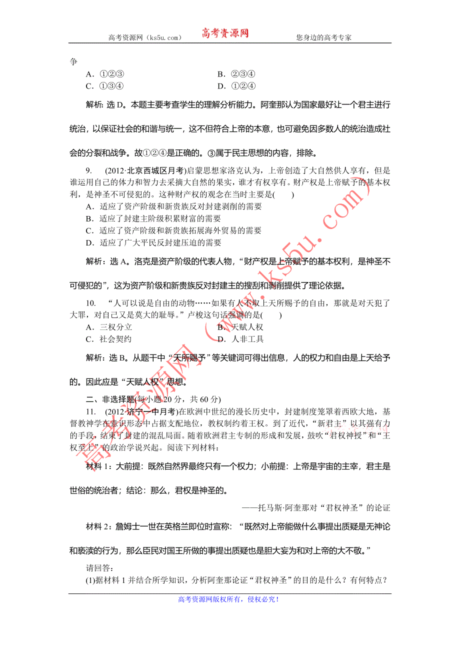 2013年人教版高二历史选修2电子题库 第一单元单元检测评估 WORD版含答案.doc_第3页