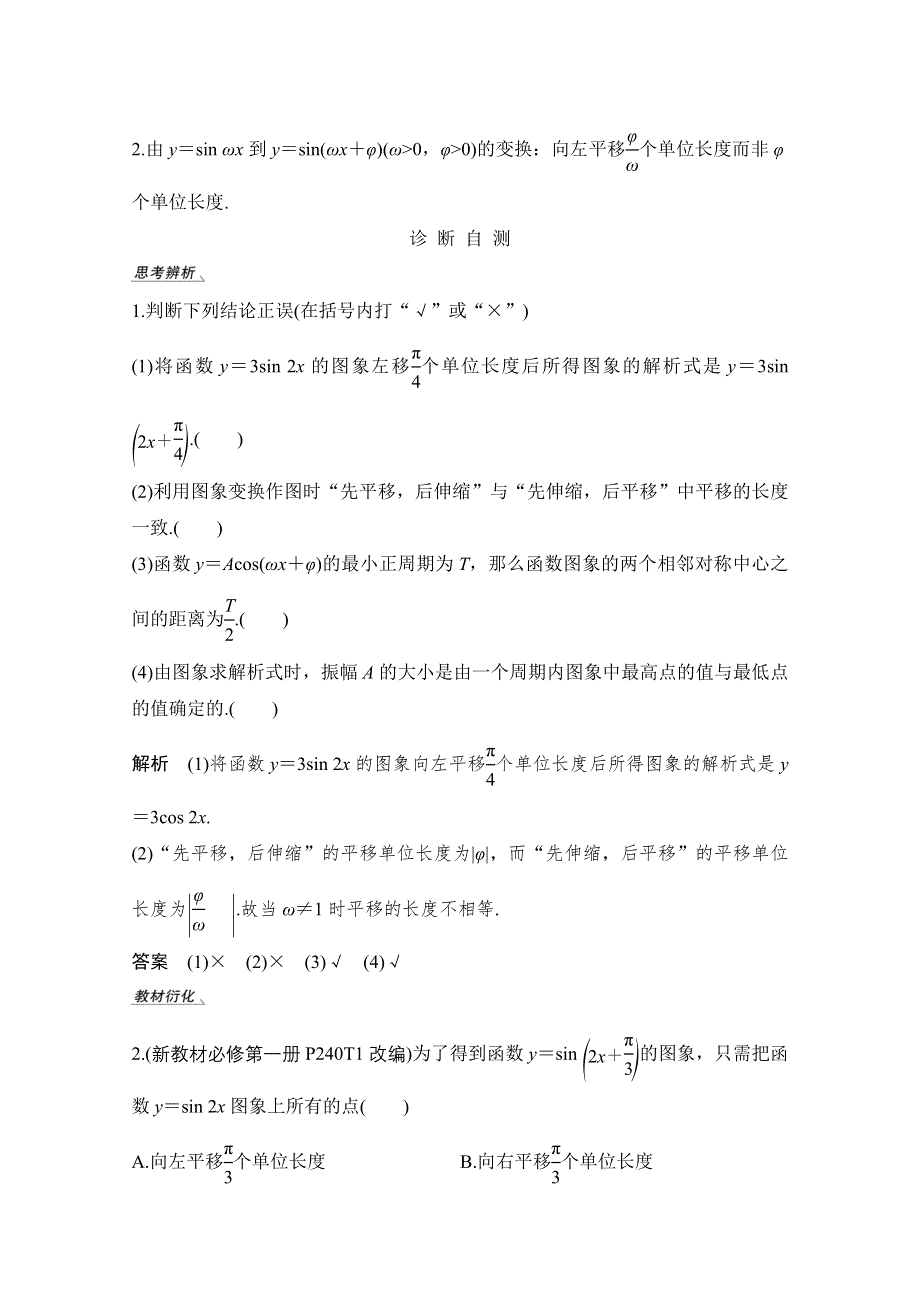 2021届高三新高考数学人教A版一轮复习教学案：第四章第5节　函数Y＝ASIN（ΩX＋Φ）的图象及应用 WORD版含解析.doc_第2页