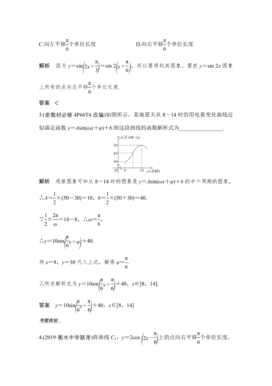 2021届高三新高考数学人教A版一轮复习教学案：第四章第5节　函数Y＝ASIN（ΩX＋Φ）的图象及应用 WORD版含解析.doc_第3页