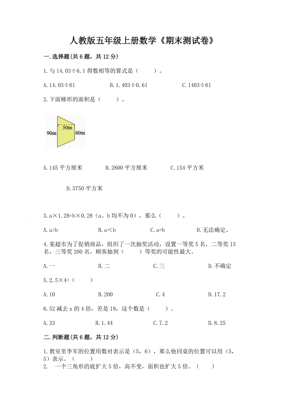 人教版五年级上册数学《期末测试卷》及答案【最新】.docx_第1页