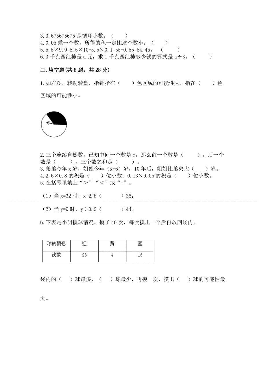 人教版五年级上册数学《期末测试卷》及答案【最新】.docx_第2页