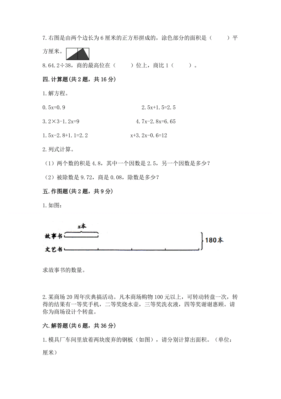 人教版五年级上册数学《期末测试卷》及答案【最新】.docx_第3页