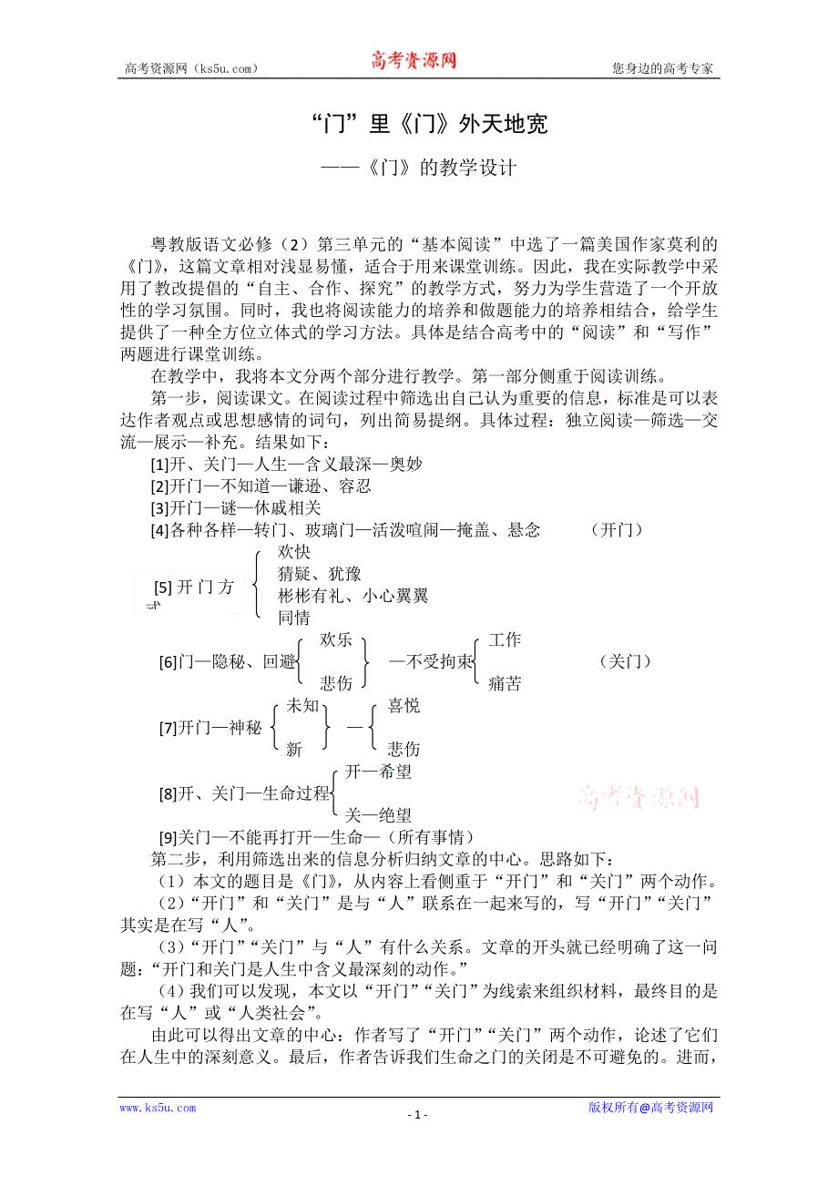 2012届高一语文教案：3.9.2《门》2（粤教版必修2）.doc_第1页