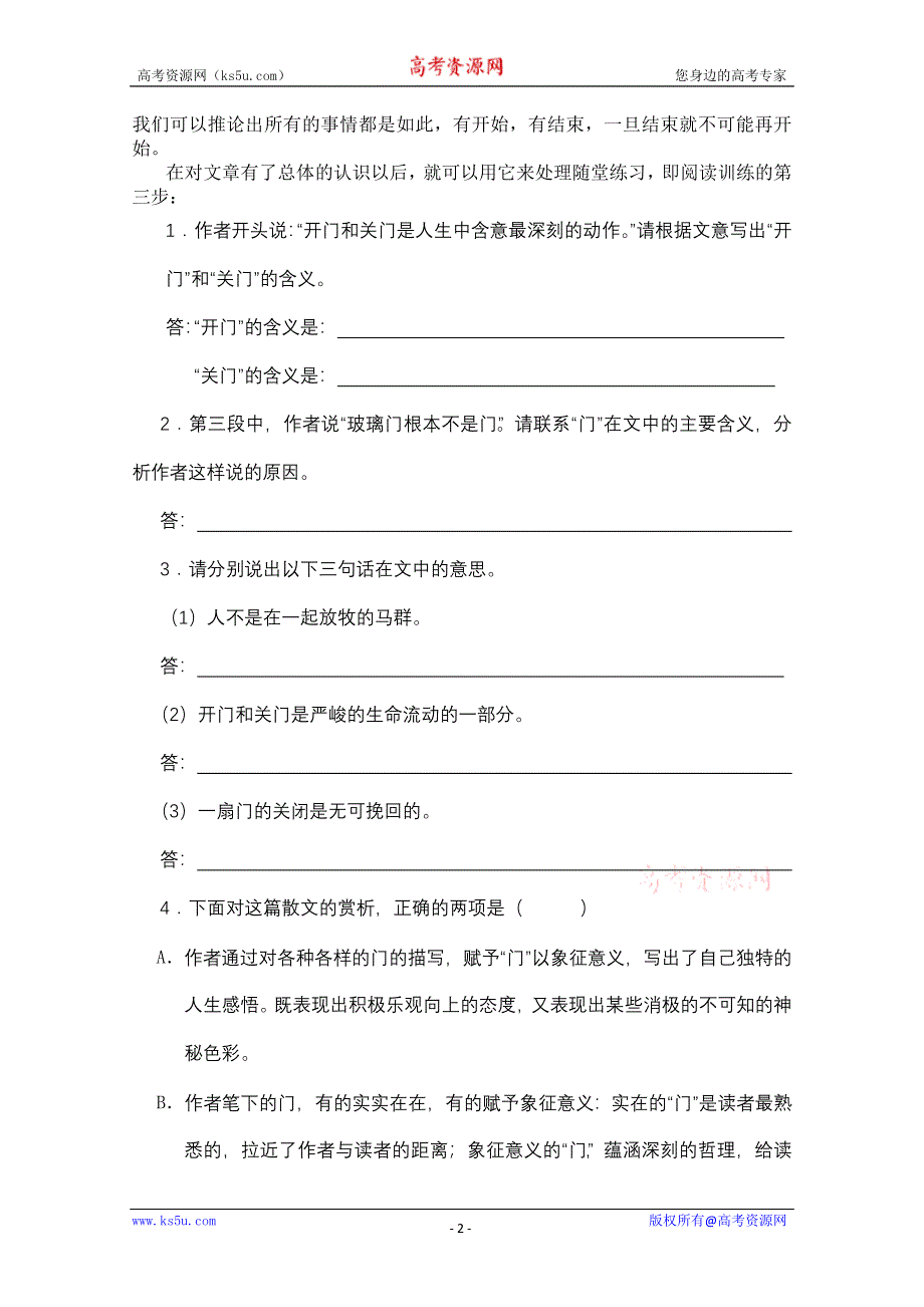 2012届高一语文教案：3.9.2《门》2（粤教版必修2）.doc_第2页