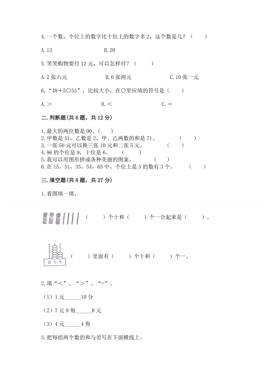 人教版一年级下册数学《期末测试卷》精品（有一套）.docx_第2页