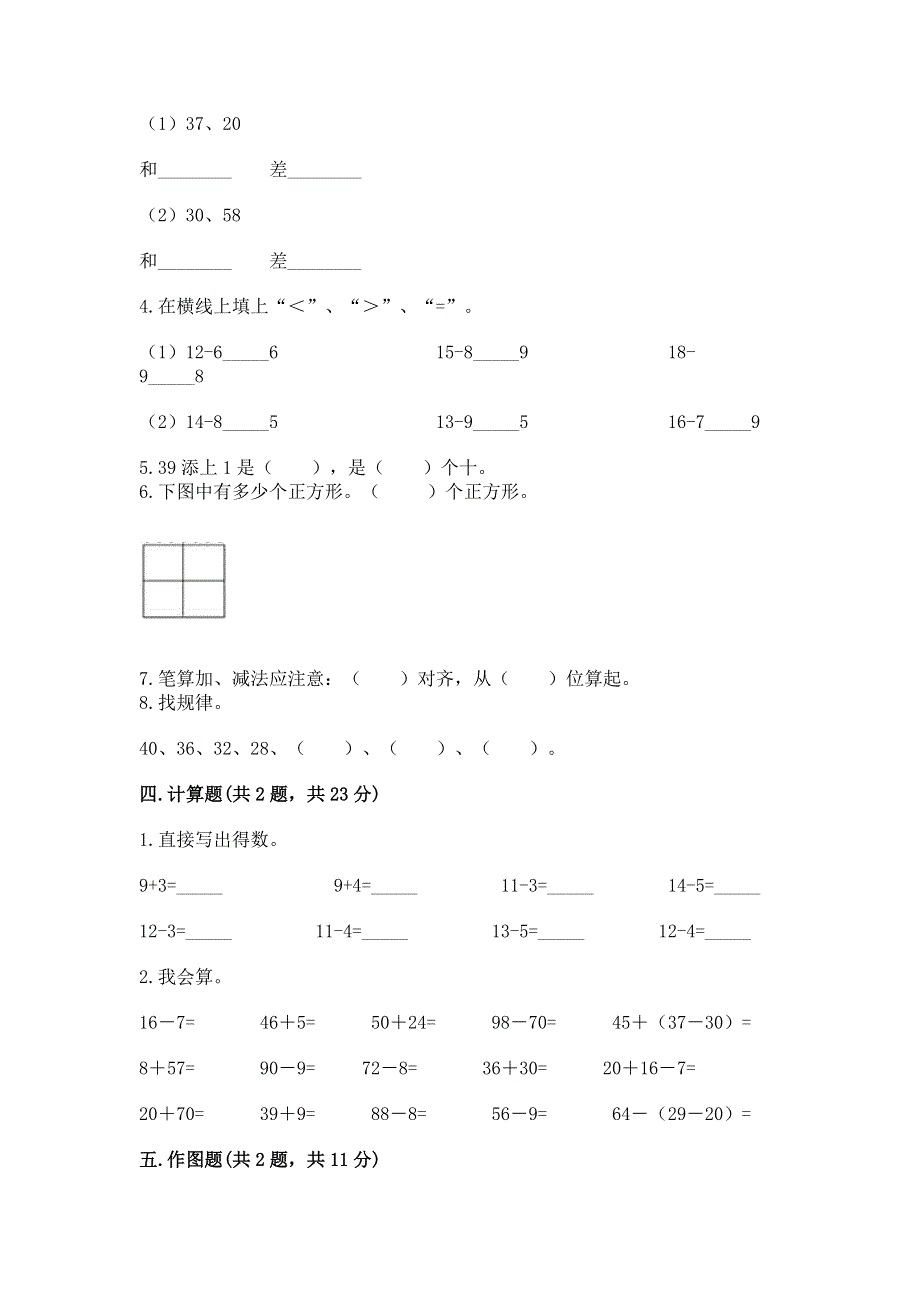 人教版一年级下册数学《期末测试卷》精品（有一套）.docx_第3页