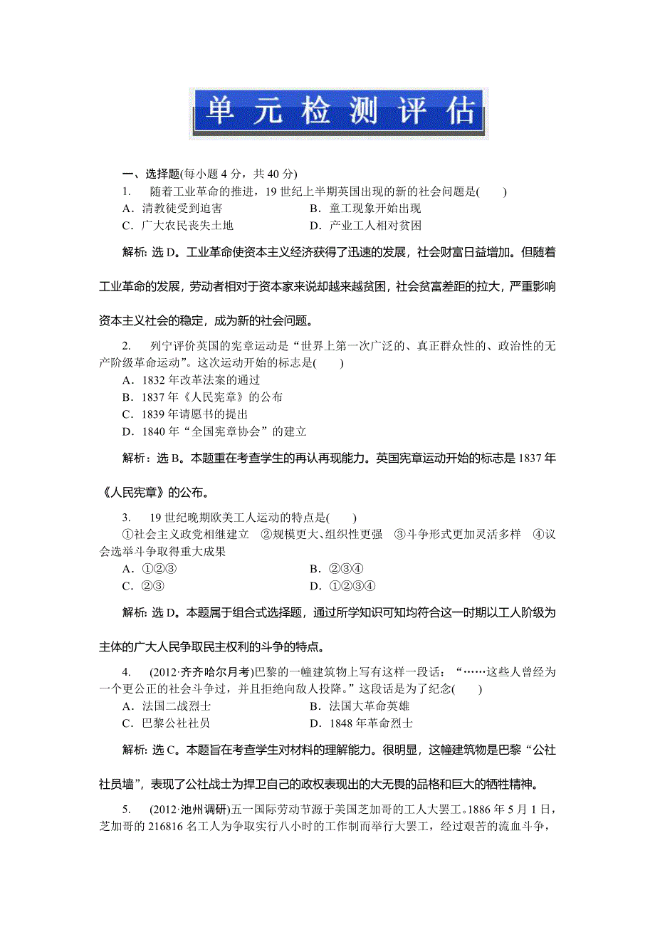 2013年人教版高二历史选修2电子题库 第七单元单元检测评估 WORD版含答案.doc_第1页