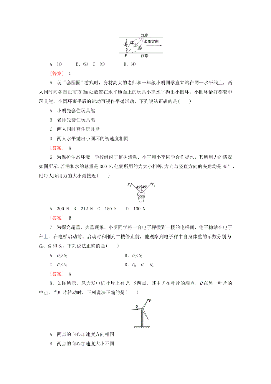 广东省2021高考物理总复习 合格性考试（含解析）.doc_第2页