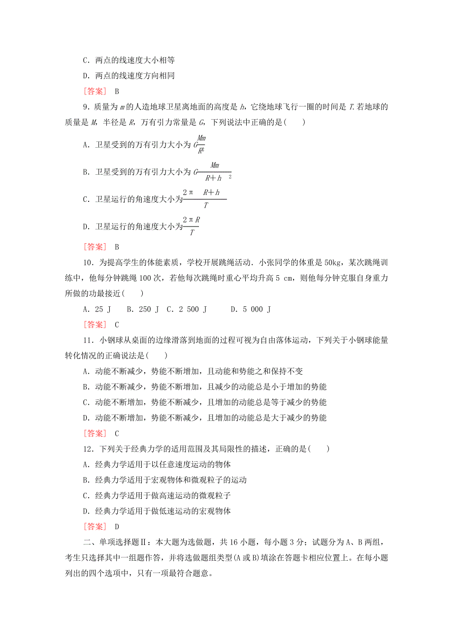 广东省2021高考物理总复习 合格性考试（含解析）.doc_第3页