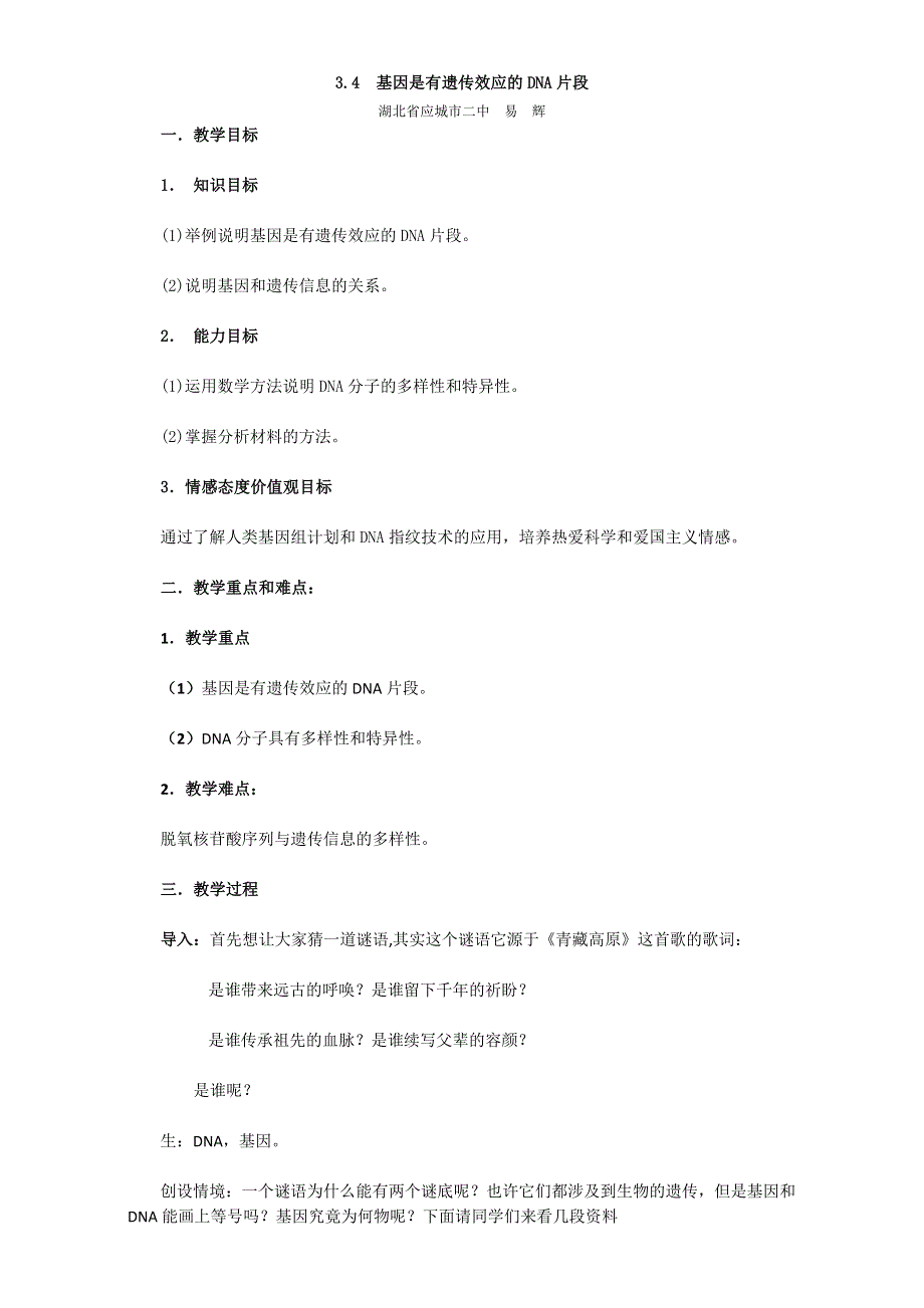 人教版生物必修二教案：3.4 基因是有遗传效应的DNA片段 WORD版含答案.doc_第1页