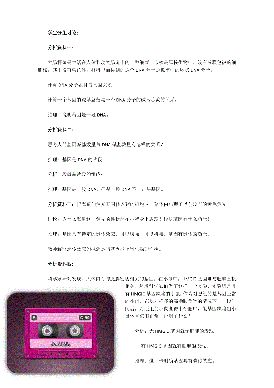 人教版生物必修二教案：3.4 基因是有遗传效应的DNA片段 WORD版含答案.doc_第2页