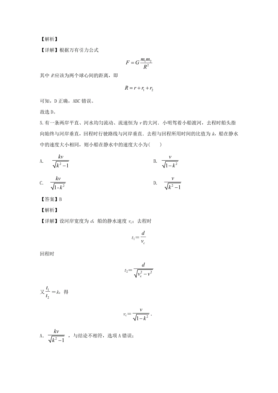 四川省成都树德怀远中学2019-2020学年高一物理下学期5月月考试题（含解析）.doc_第3页