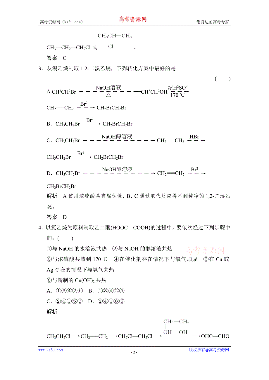 创新设计-学业水平考试2016-2017高中化学选修五（浙江专用苏教版）课时作业 专题4 烃的衍生物 4-3-3课堂作业 WORD版含答案.doc_第2页