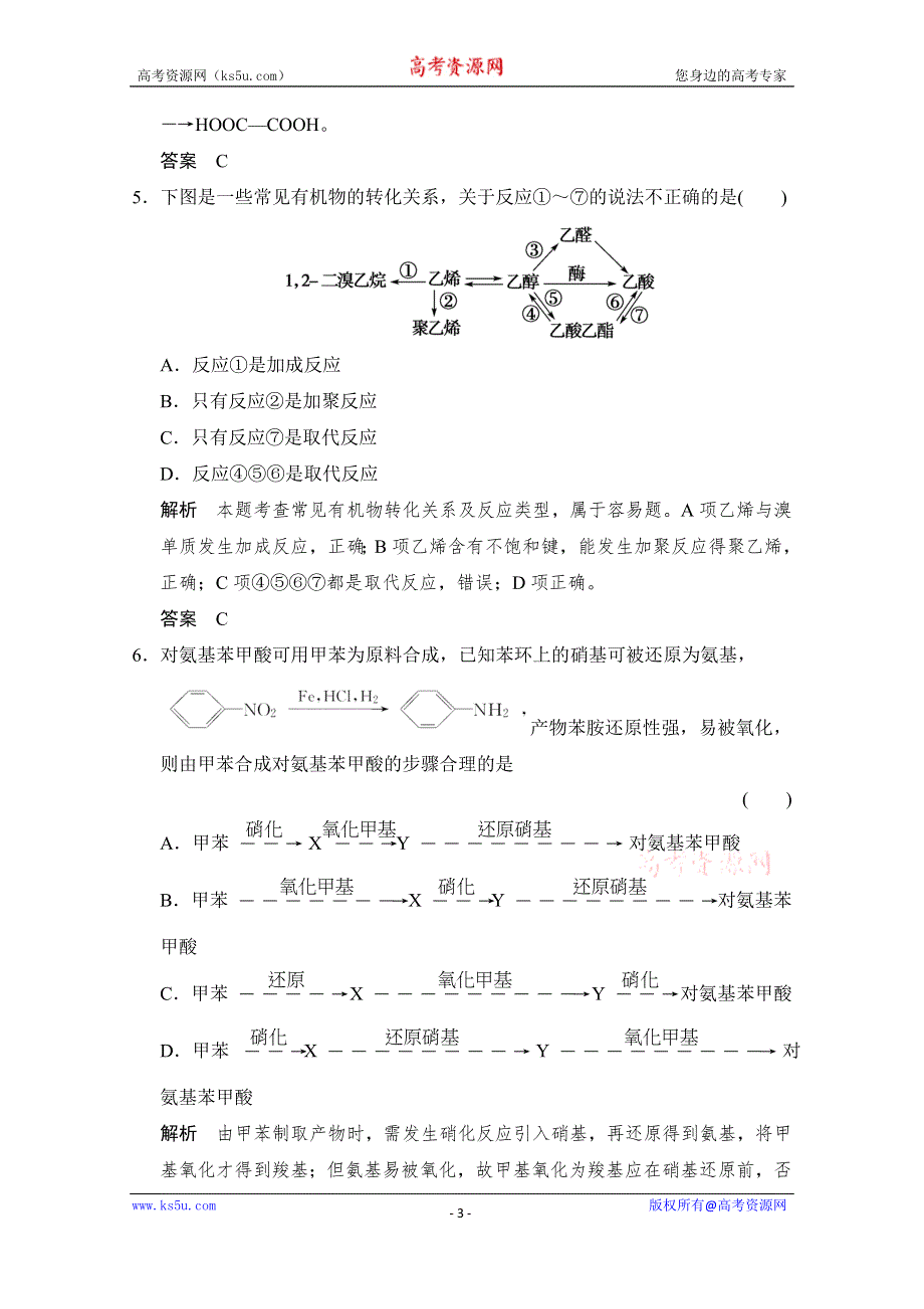 创新设计-学业水平考试2016-2017高中化学选修五（浙江专用苏教版）课时作业 专题4 烃的衍生物 4-3-3课堂作业 WORD版含答案.doc_第3页