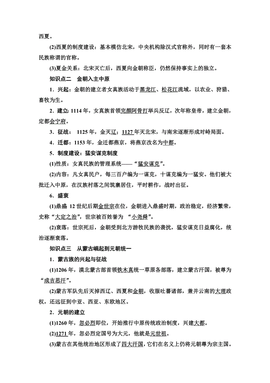 2020-2021学年同步新教材历史中外纲要（上）教案：第3单元 第10课　辽夏金元的统治 WORD版含解析.doc_第2页