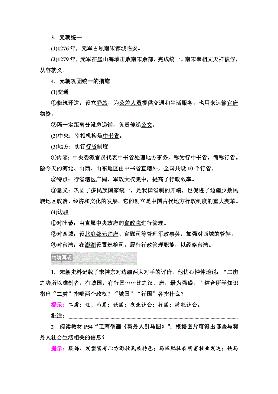 2020-2021学年同步新教材历史中外纲要（上）教案：第3单元 第10课　辽夏金元的统治 WORD版含解析.doc_第3页