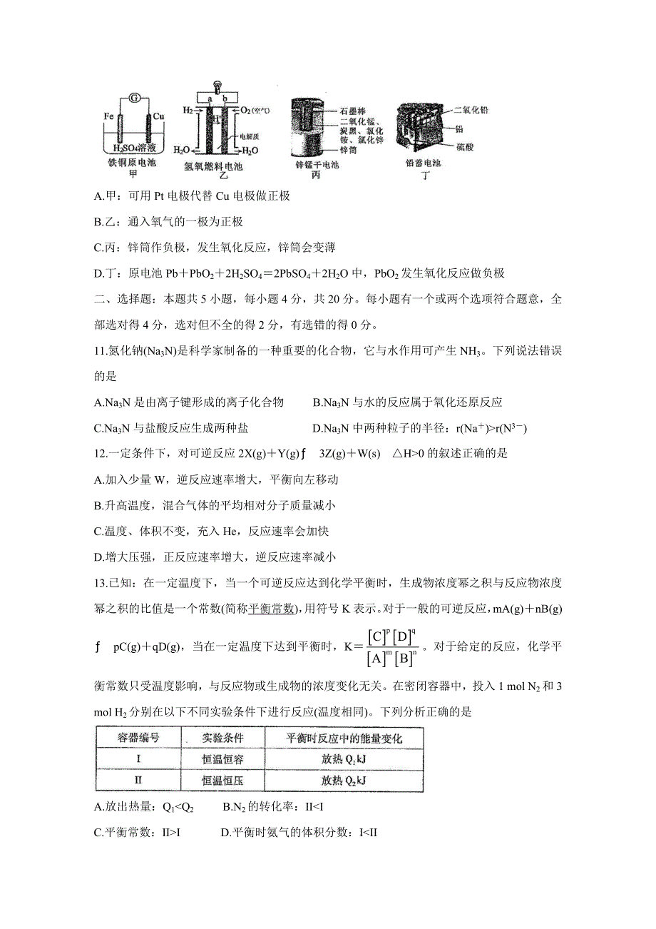 《发布》山东省聊城市九校2020-2021学年高二上学期第一次开学联考试题 化学 WORD版含答案BYCHUN.doc_第3页