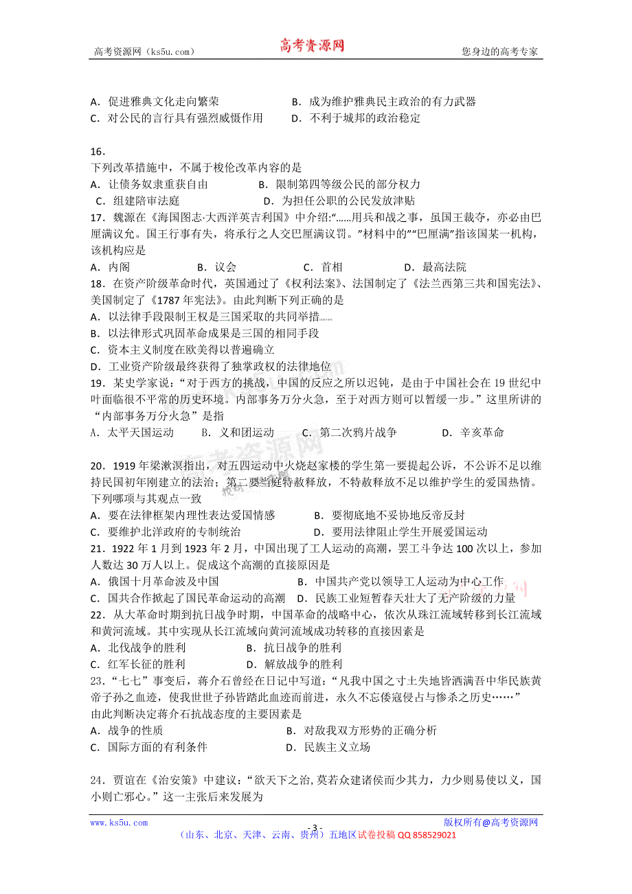 《发布》山东省聊城市东阿一中2012-2013学年高一9月模块测试 历史试题.doc_第3页