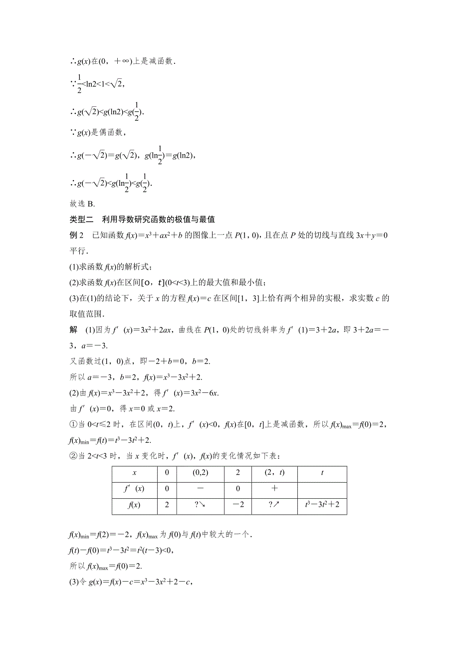 2018版数学《学案导学与随堂笔记》北师大版选修2-2学案：第三章　导数应用 章末复习课 WORD版含答案.doc_第3页