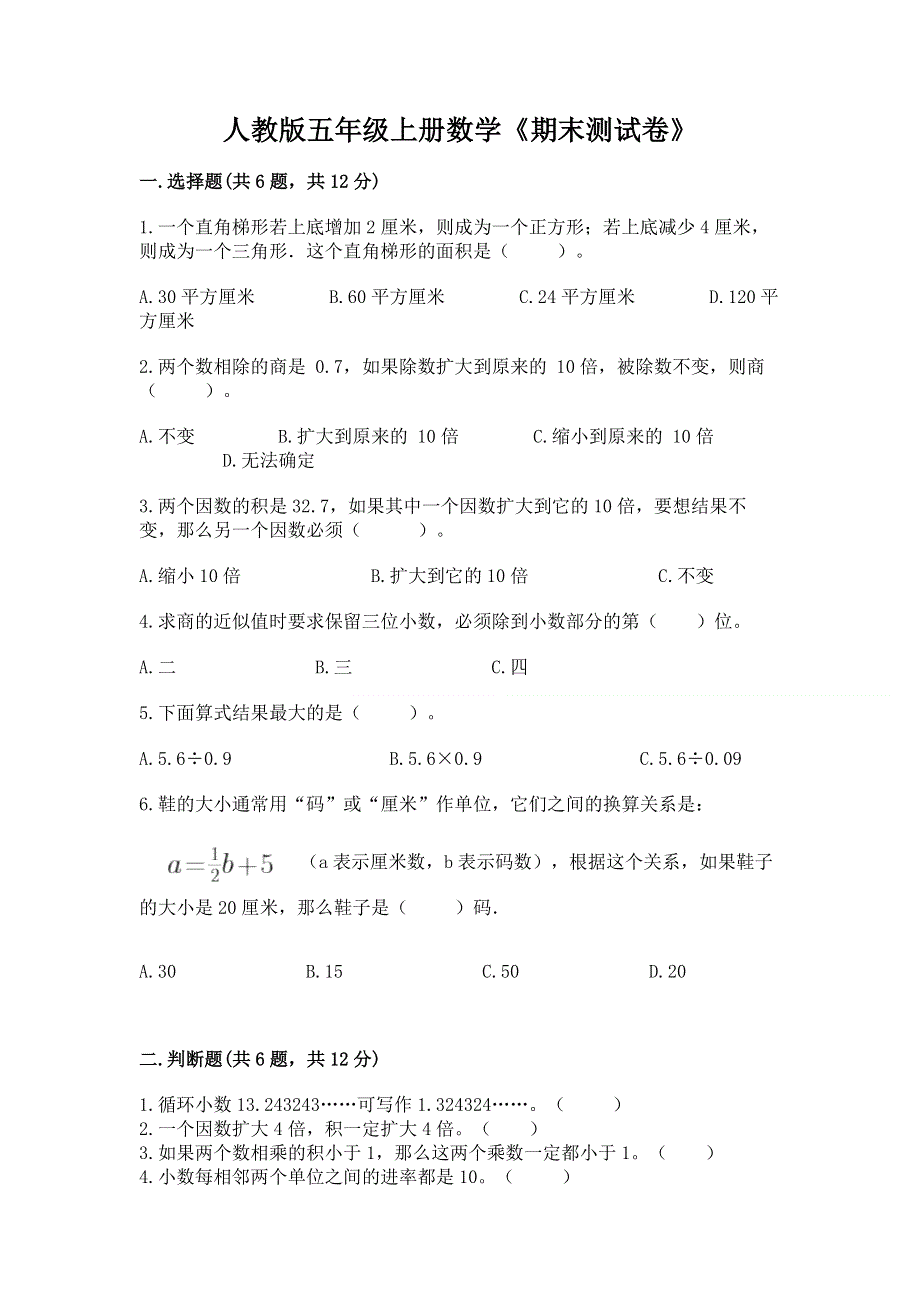 人教版五年级上册数学《期末测试卷》及答案【夺冠】.docx_第1页