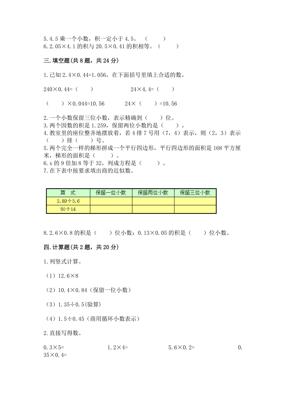 人教版五年级上册数学《期末测试卷》及答案【夺冠】.docx_第2页