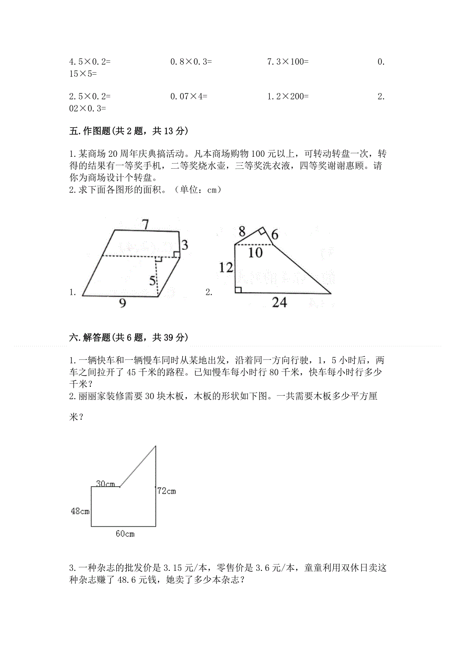 人教版五年级上册数学《期末测试卷》及答案【夺冠】.docx_第3页