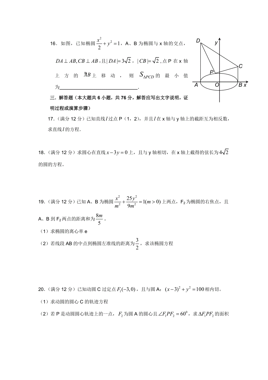 四川省成都玉林中学10-11学年高二上学期期中考试（数学理）.doc_第3页