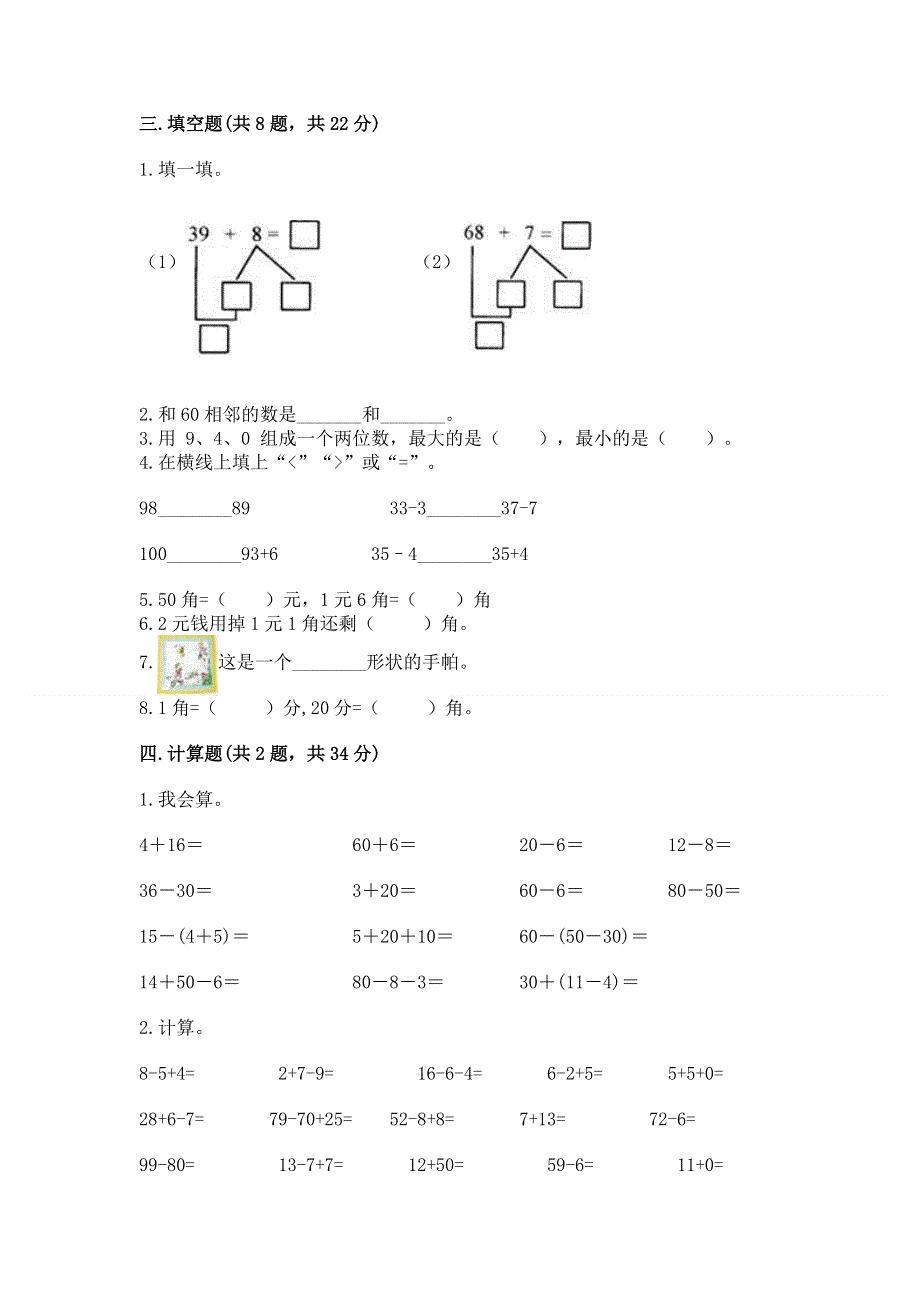 人教版一年级下册数学《期末测试卷》精品（典优）.docx_第2页