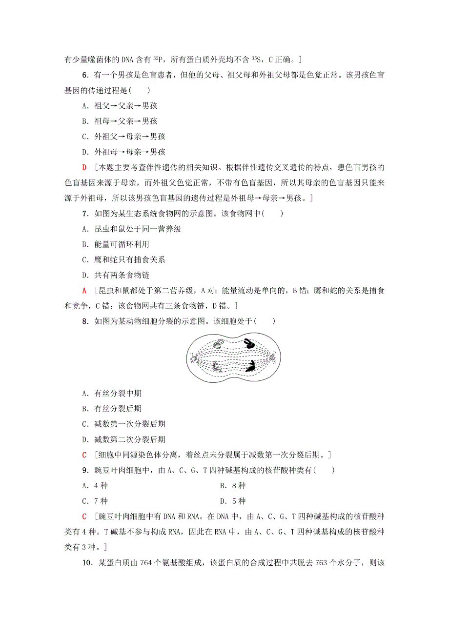 广东省2021高考生物总复习 标准示范卷1（含解析）.doc_第2页