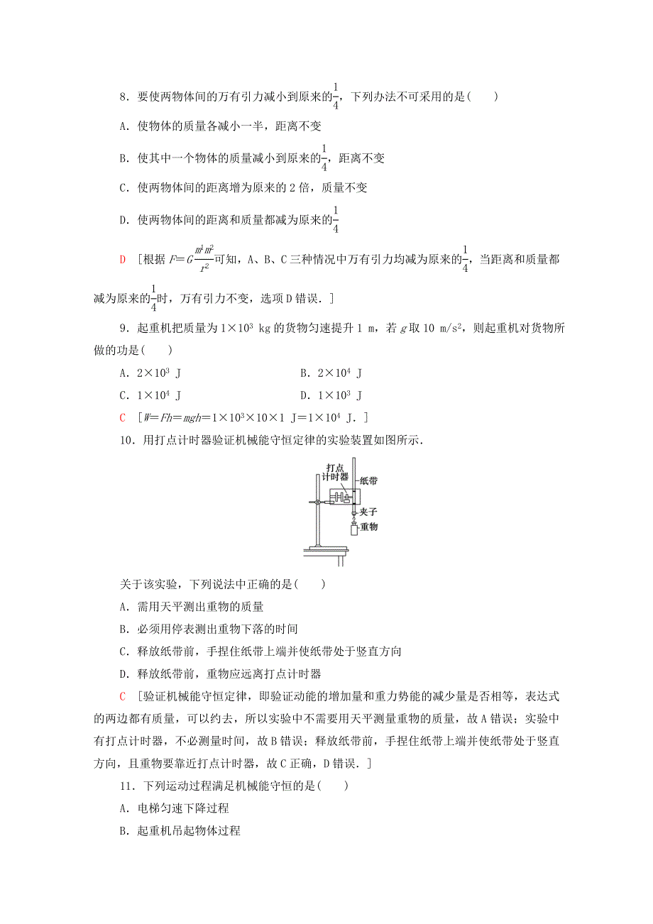 广东省2021高考物理总复习 标准示范卷4（含解析）.doc_第3页