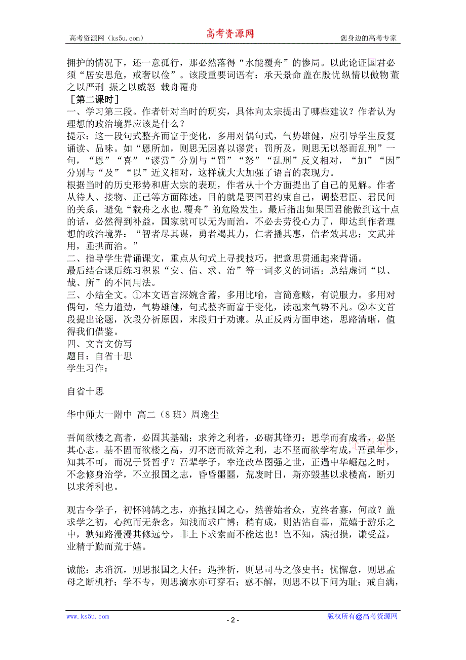 2012届高一语文教案：4.1.2《谏太宗十思疏》（苏教版必修3）.doc_第2页