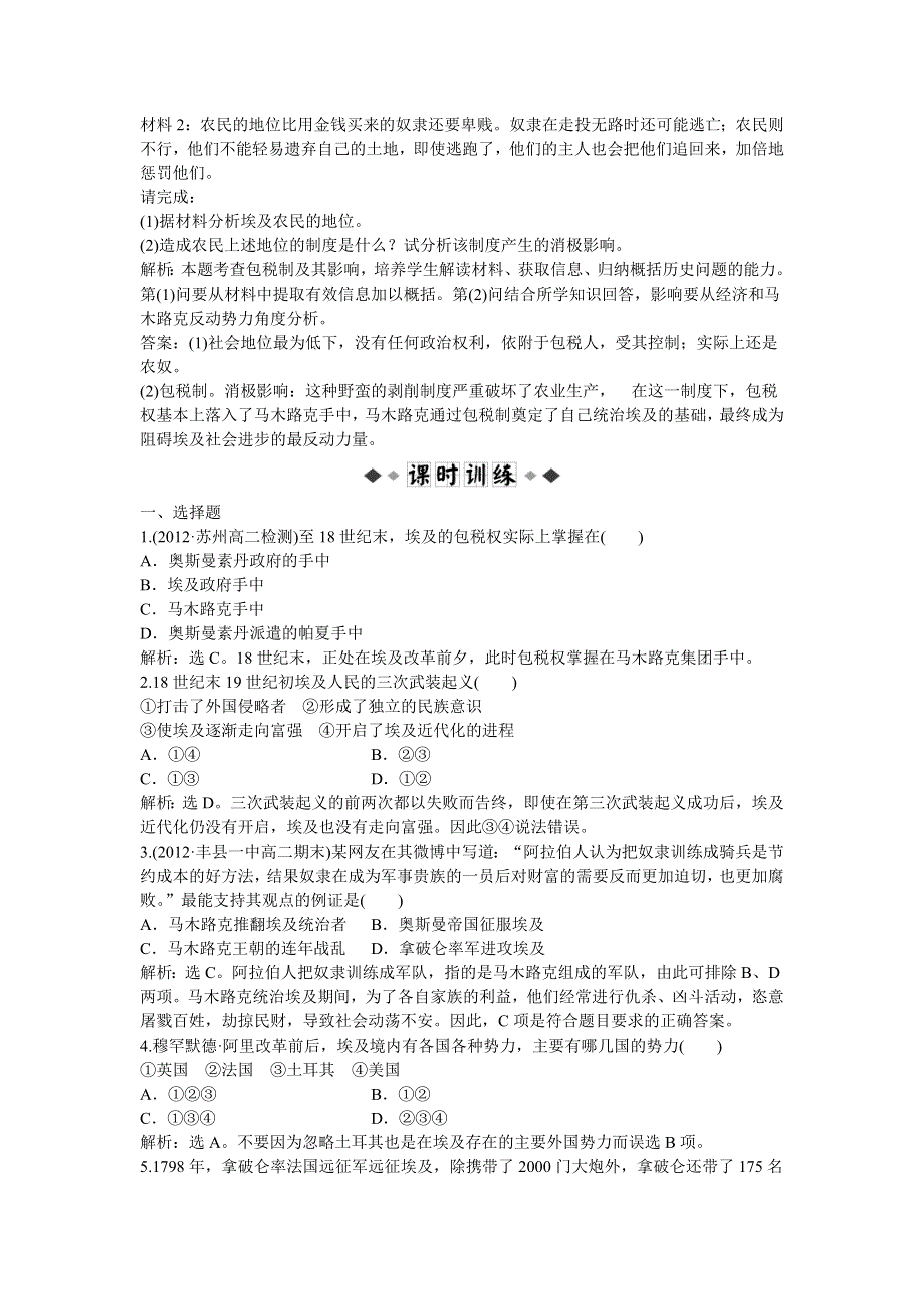 2013年人教版高二历史选修1电子题库 第六单元第1课知能演练轻松闯关 WORD版含答案.doc_第2页