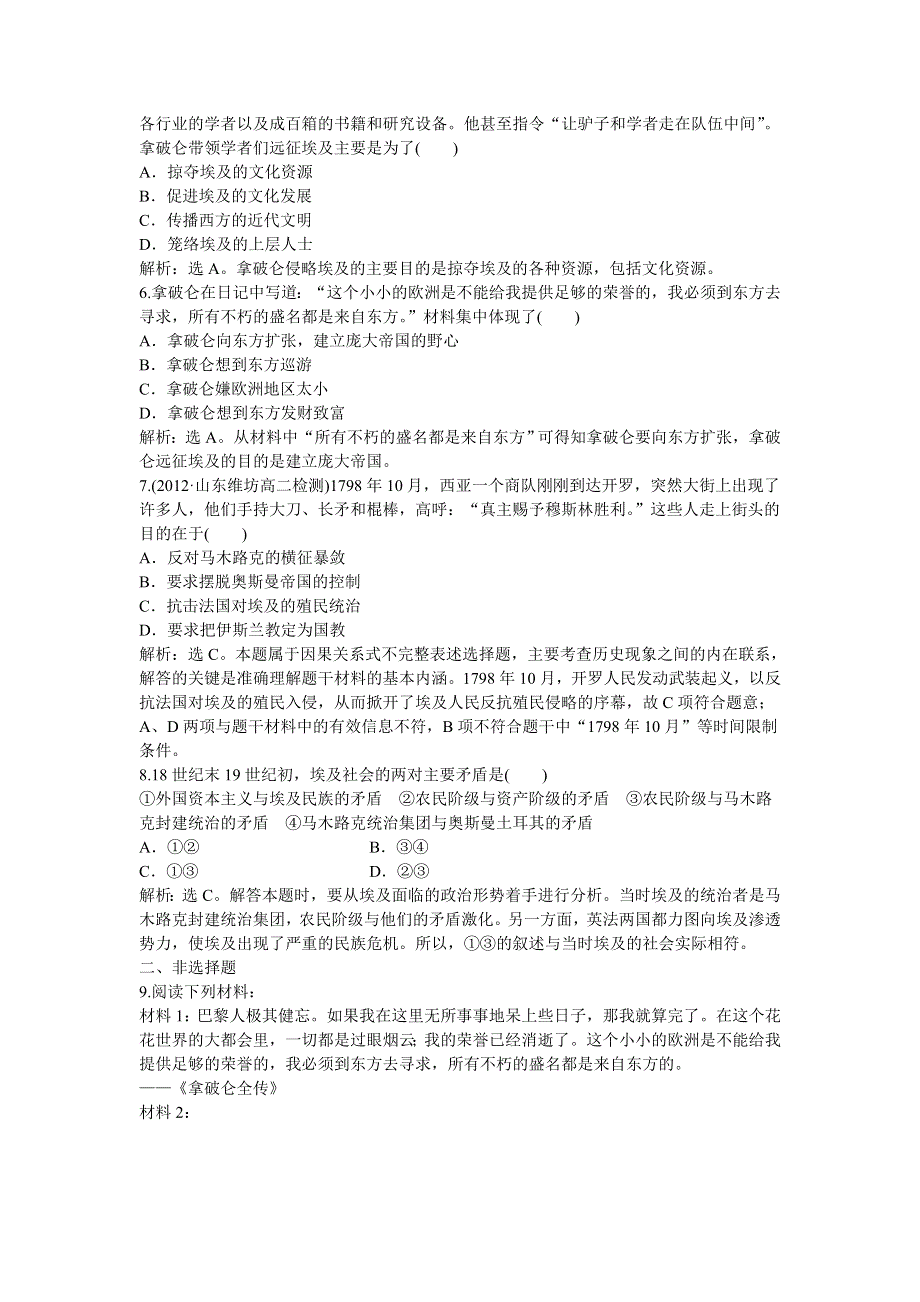 2013年人教版高二历史选修1电子题库 第六单元第1课知能演练轻松闯关 WORD版含答案.doc_第3页