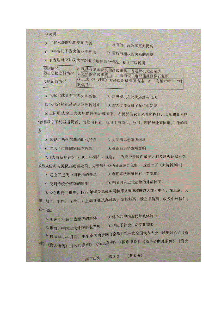 河南省濮阳市2020届高三摸底考试历史试题 PDF版含答案.pdf_第2页