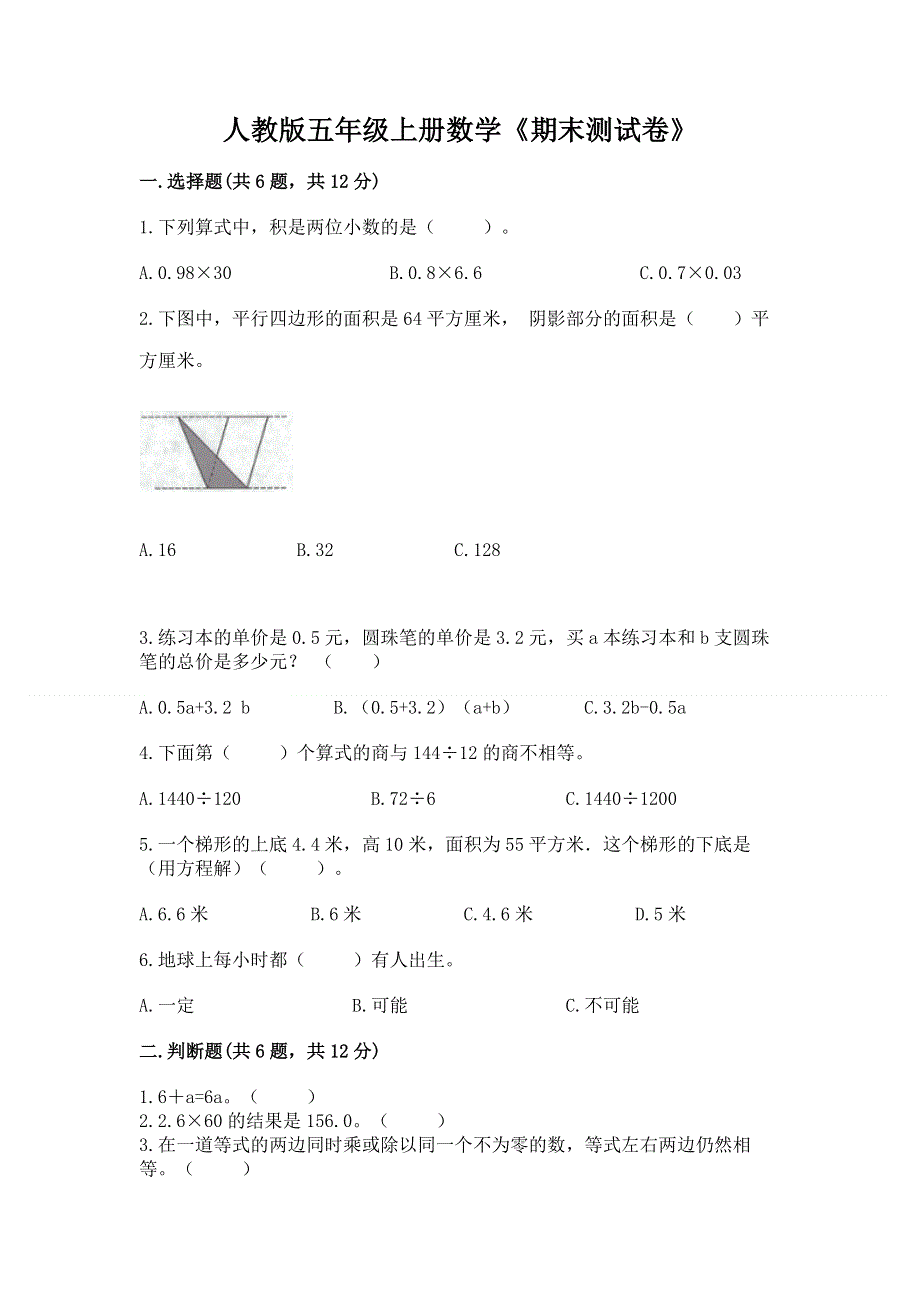 人教版五年级上册数学《期末测试卷》及答案【精品】.docx_第1页