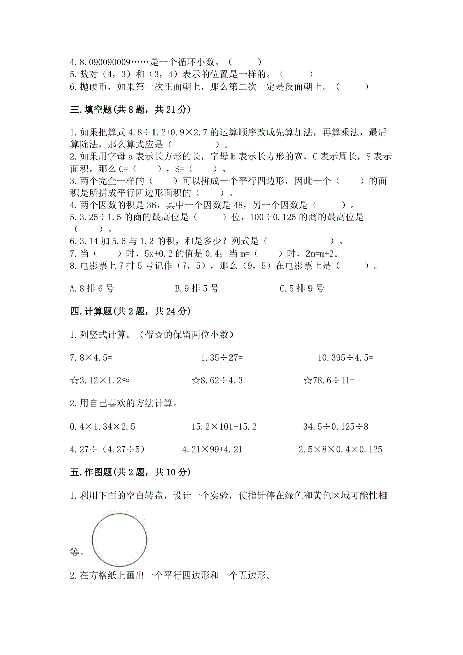 人教版五年级上册数学《期末测试卷》及答案【精品】.docx_第2页