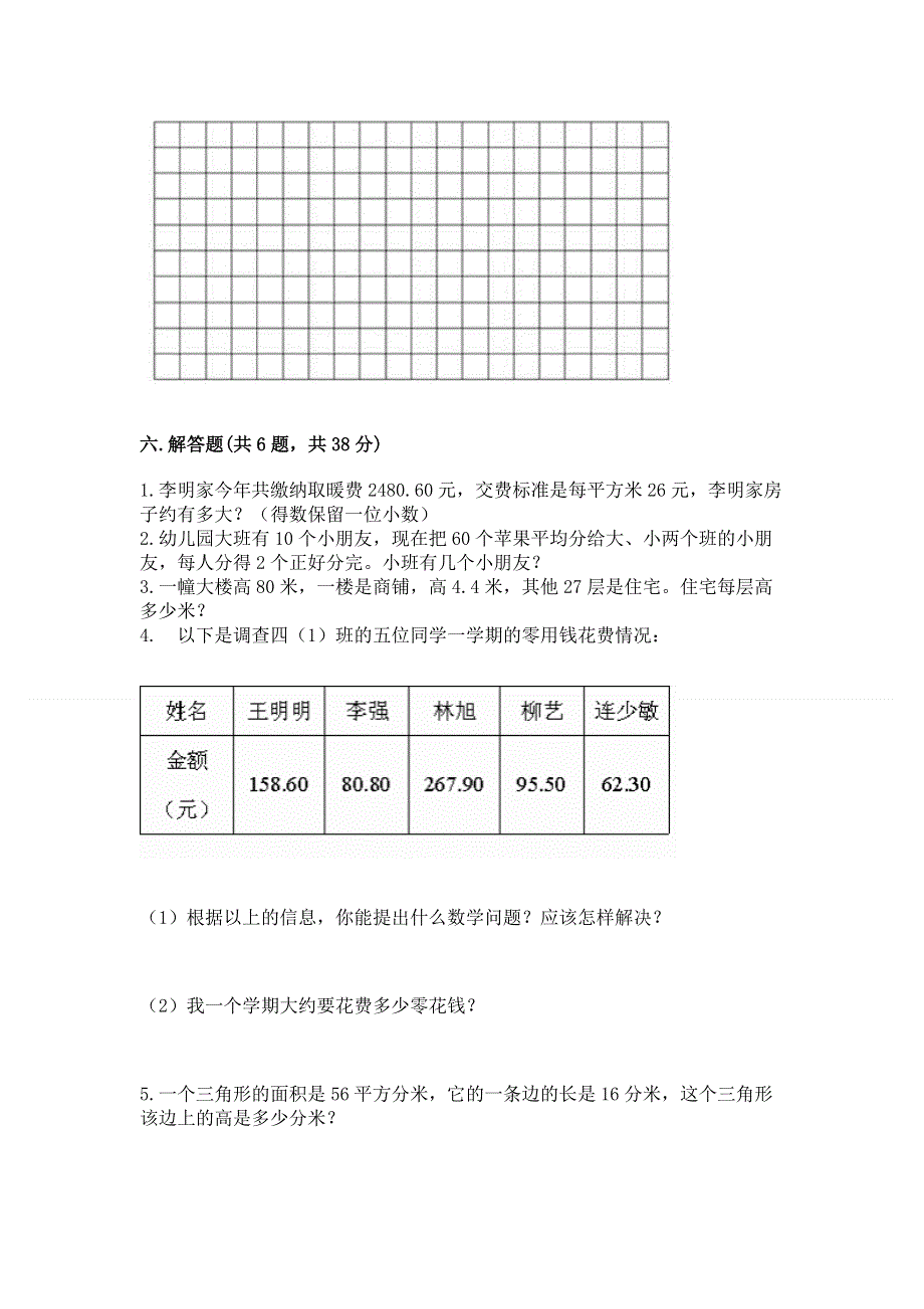 人教版五年级上册数学《期末测试卷》及答案【精品】.docx_第3页