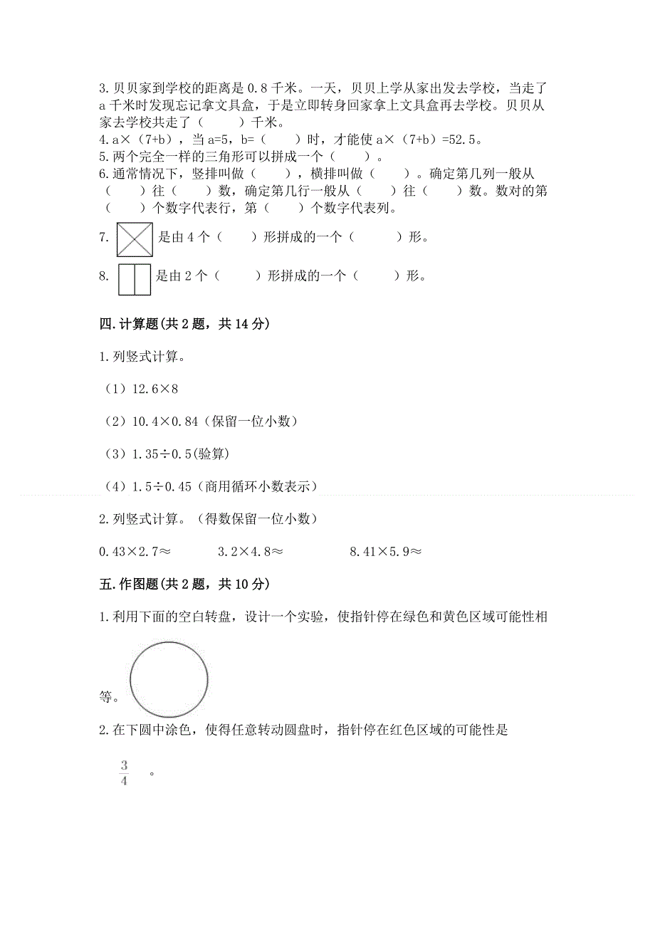 人教版五年级上册数学《期末测试卷》及答案一套.docx_第2页