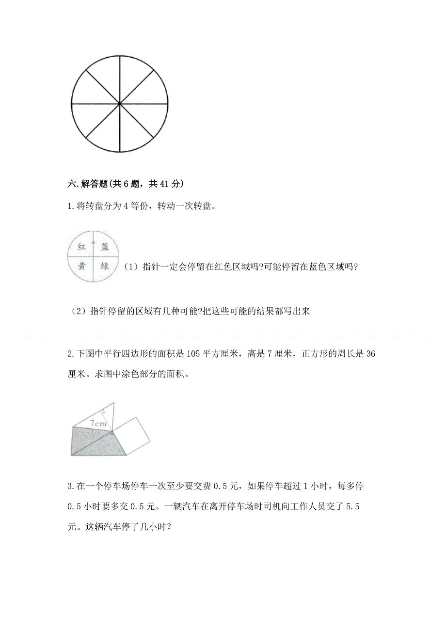 人教版五年级上册数学《期末测试卷》及答案一套.docx_第3页