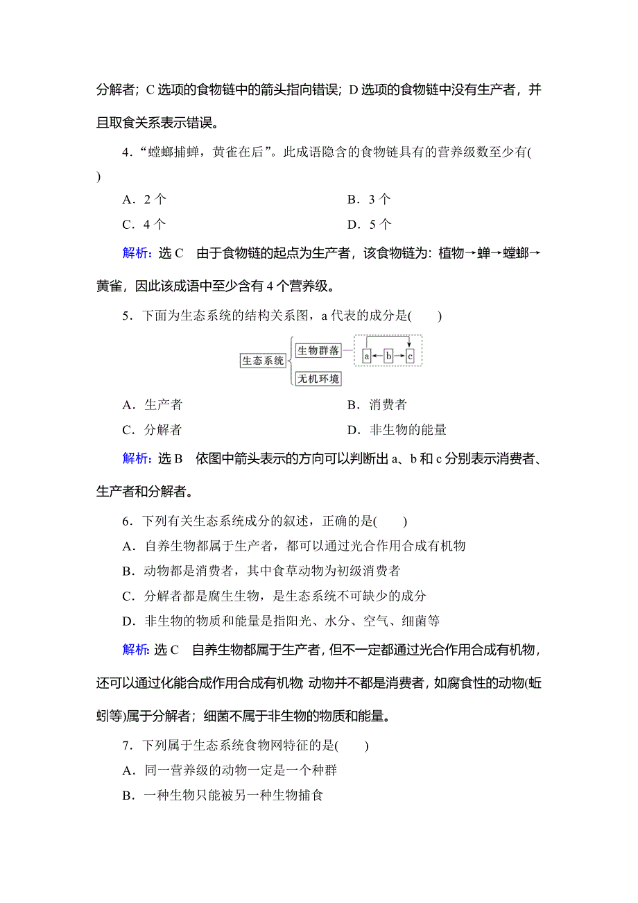 2020年人教版高中生物必修三课下提能：第五章 第1节　生态系统的结构 WORD版含解析.doc_第2页